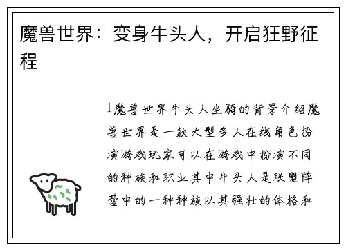 魔兽世界：变身牛头人，开启狂野征程